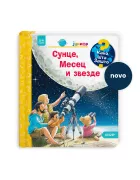 Sunce, mesec i zvezde